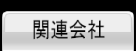 ֘A